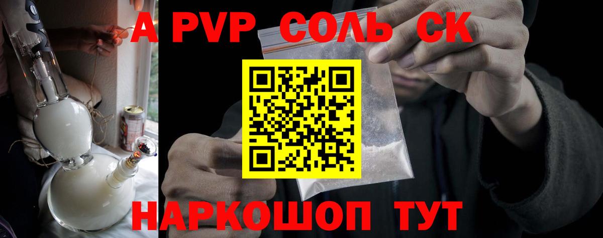 Alfa_PVP Соль Набережные Челны