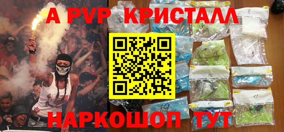 A-PVP кристаллы  Вход с VPN  Набережные Челны  А ПВП СК 