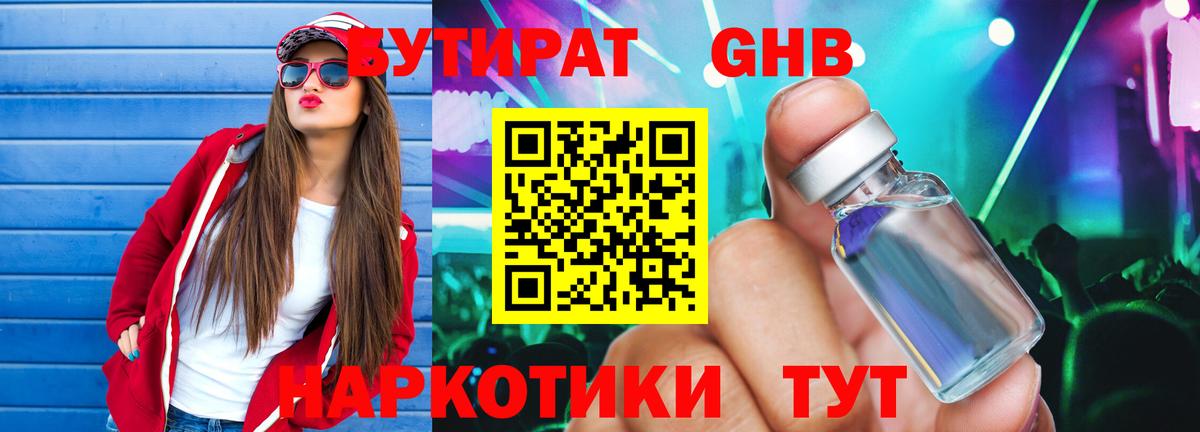 Бутират 1.4BDO Набережные Челны