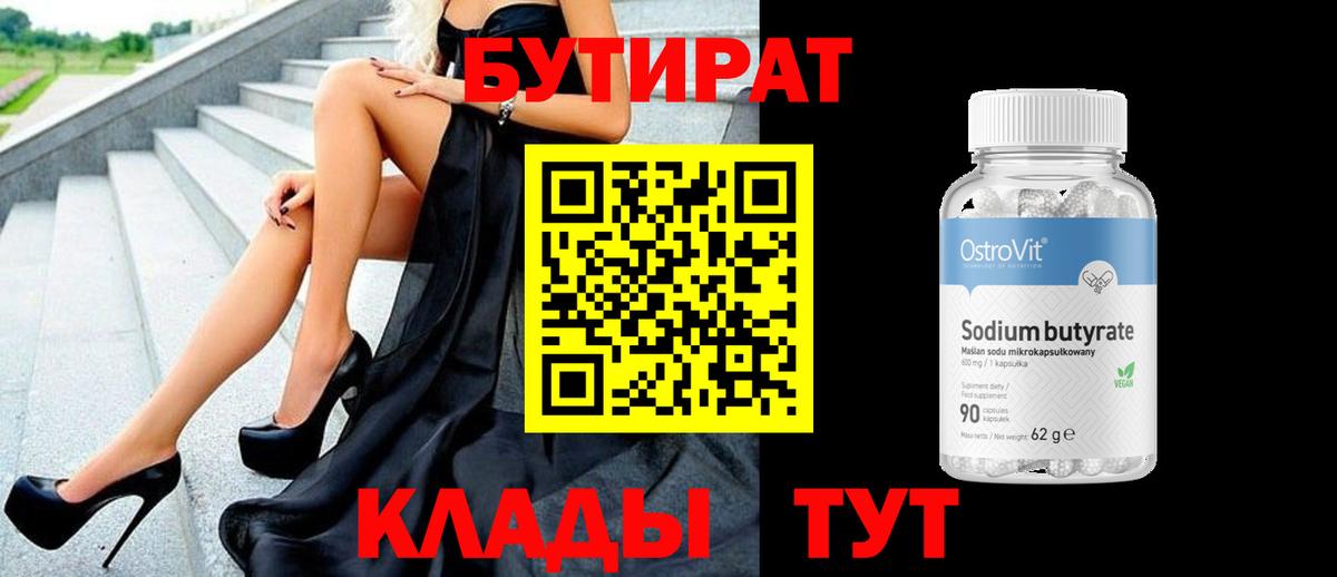 Набережные Челны  Бутират вода  Вход с VPN 