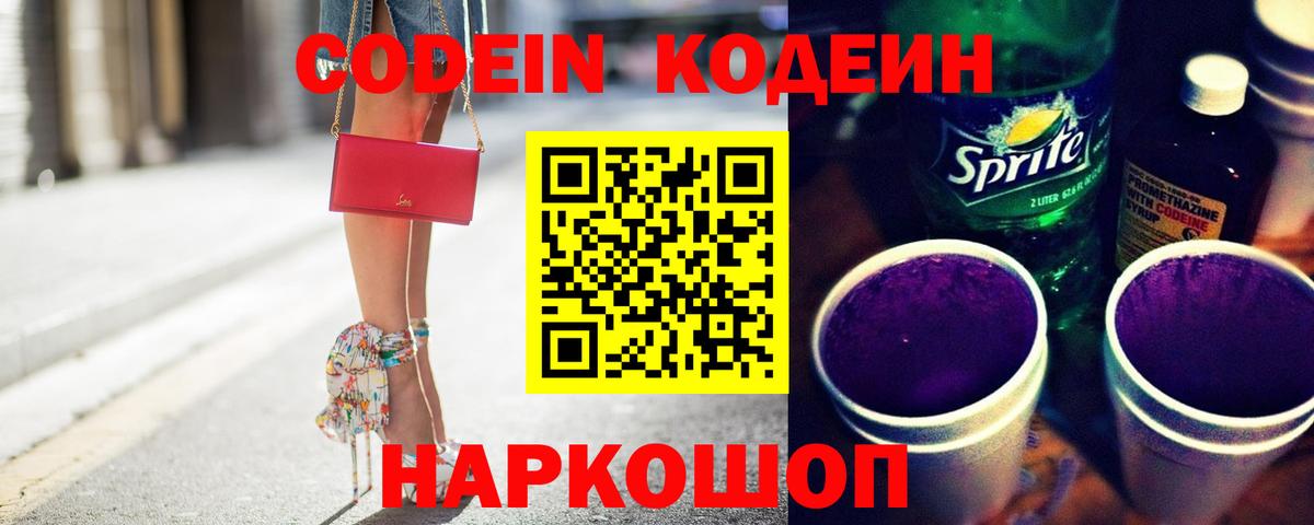 Кодеин напиток Lean (лин) Набережные Челны