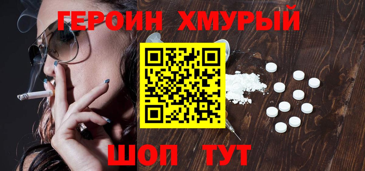 ГЕРОИН Heroin Набережные Челны