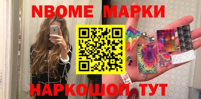 марки nbome Гусь-Хрустальный