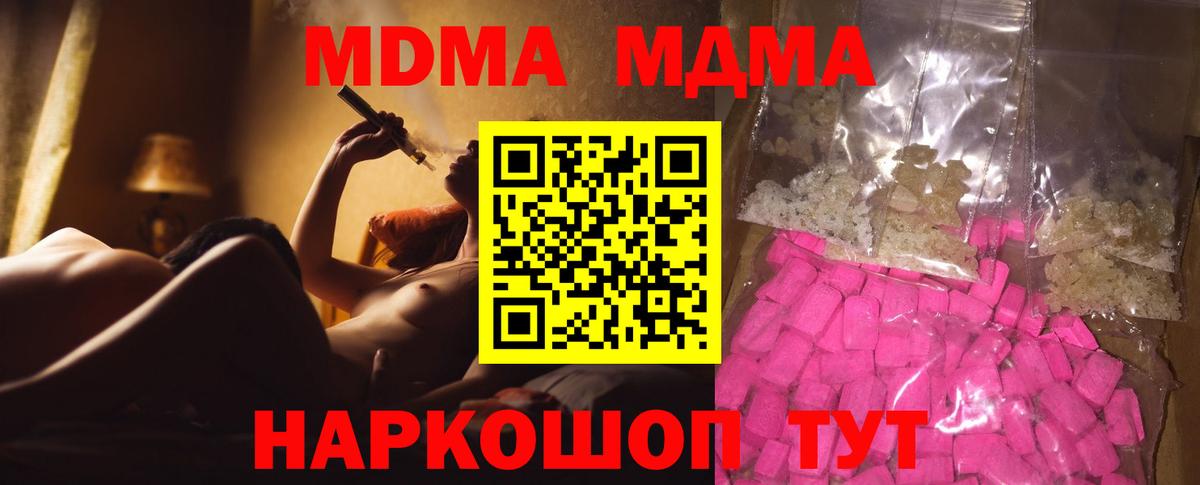 Набережные Челны  МДМА  Вход с VPN  MDMA Molly 
