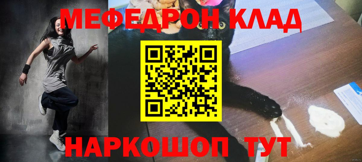 МЕФ кристаллы Набережные Челны